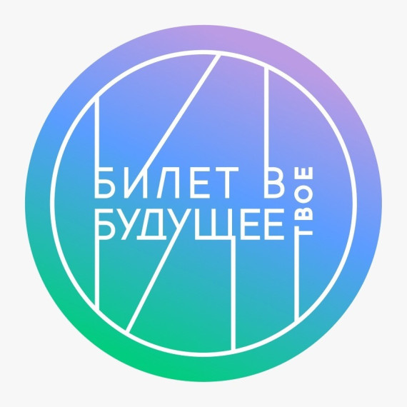 Личные впечатления педагога о проекте «Билет в будущее» и его влиянии на профессиональную ориентацию учеников.